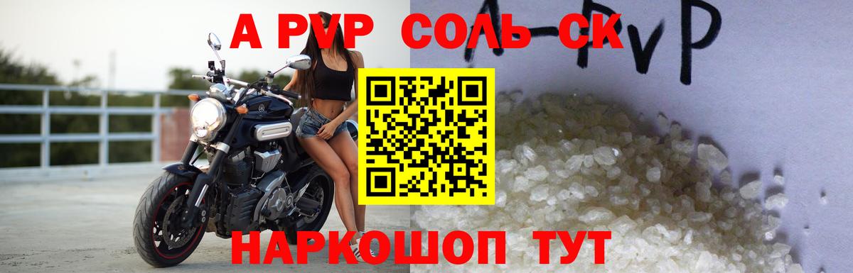 Alfa_PVP крисы CK Бузулук