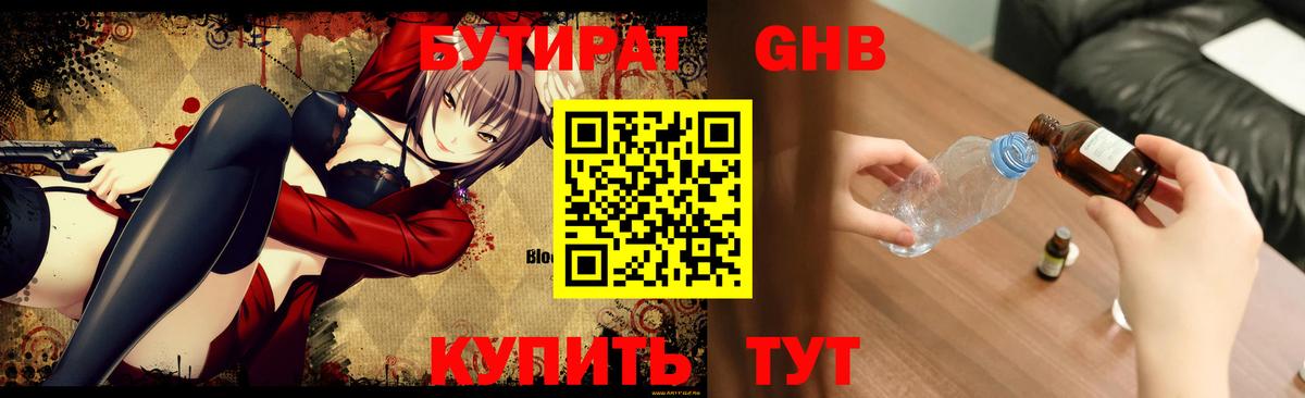 БУТИРАТ бутик Бузулук
