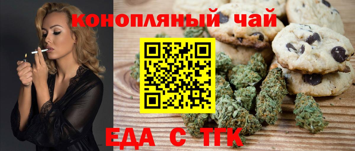 Еда ТГК марихуана Бузулук