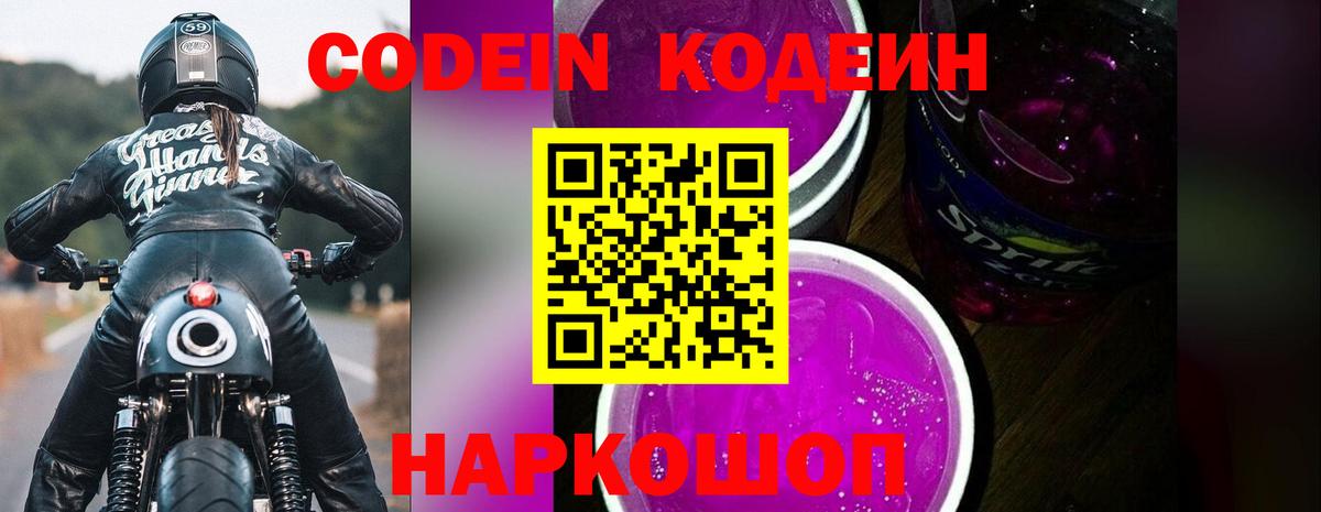 Codein Purple Drank  Вход с VPN  Бузулук 