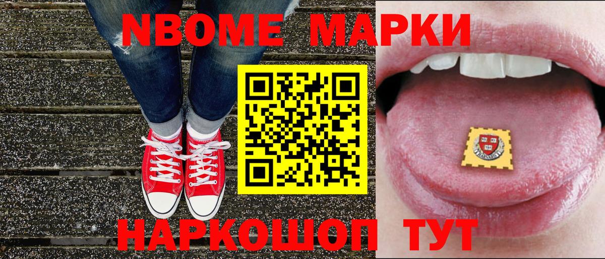 Марки N-bome 1500мкг Бузулук