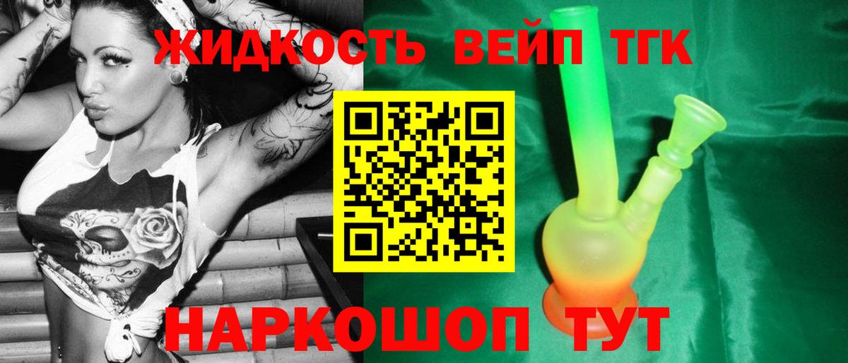 Дистиллят ТГК жижа  Вход с VPN  Дистиллят ТГК вейп  Бузулук 